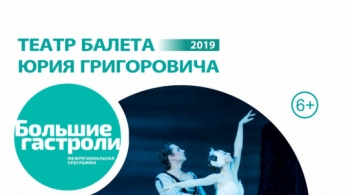 Лебединое озеро | Театр балета Юрия Григоровича