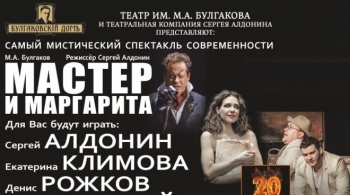 Мастер и Маргарита