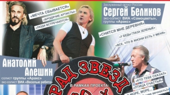 Парад звезд 80-х