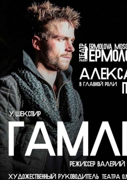 ГАМЛЕТ