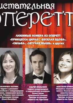 Блистательная Оперетта