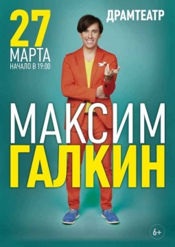 Максим Галкин