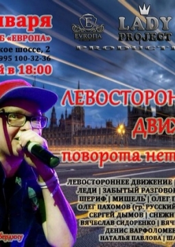 Левостороннее движение. Поворота нет