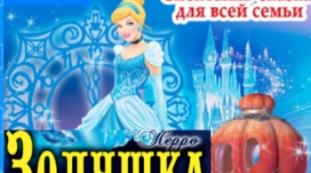 Золушка | Башкирский государственный академический театр драмы им. М. Гафури