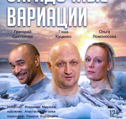 Загадочные вариации