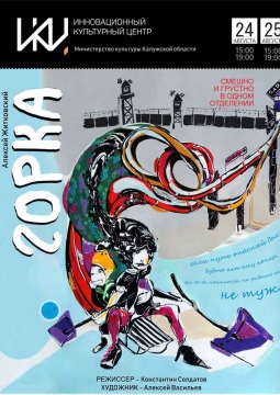 Горка | Pro Art`s