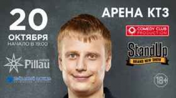 Stand Up | Слава Комиссаренко