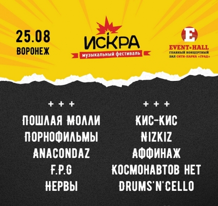 Искра (Музыкальный фестиваль)