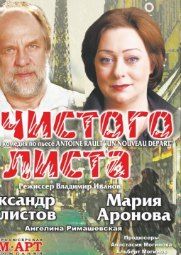 С чистого листа