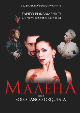 Малена