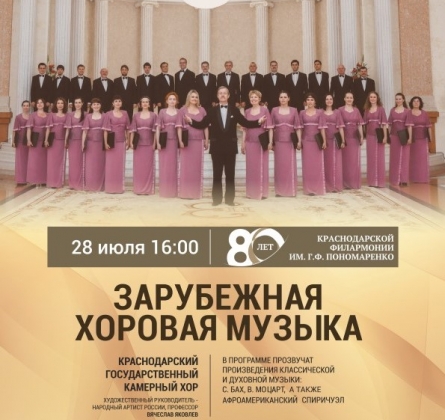 Зарубежная Хоровая музыка | Краснодарский камерный хор