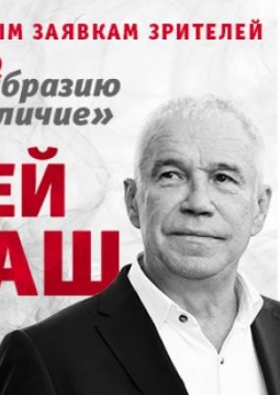 Сергей Гармаш