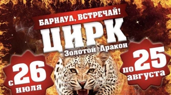 Золотой дракон | Цирк шапито