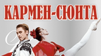 Шедевры мирового балета | Балет-гала, Кармен-Сюита, Болеро