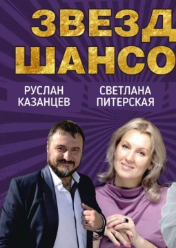 Легенды шансона