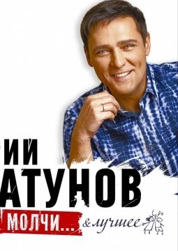 Юрий Шатунов