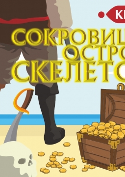 Пираты в поисках сокровищ | Океанариум Екатеринбурга