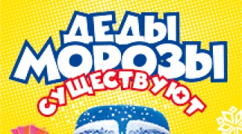 Фикси-Шоу | Деды морозы существуют