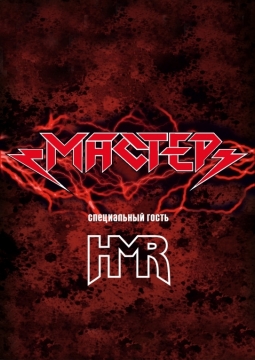 Мастер