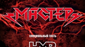 Мастер