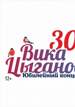 Вика Цыганова