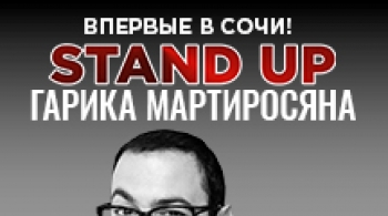 Гарик Мартиросян | Сольный standup-концерт