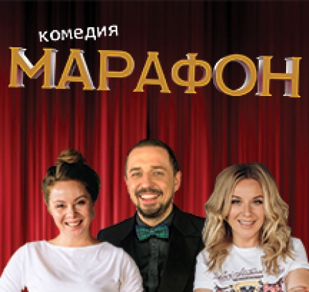 Марафон