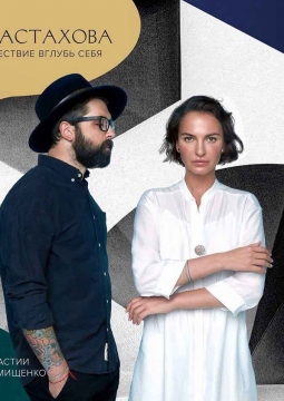 Ах Астахова