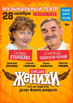 Женихи, или Как родители дочке жениха выбирали