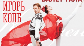 Шедевры мирового балета | Балет-гала, Кармен-Сюита, Болеро