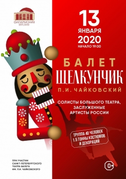 Щелкунчик | Театр балета им. П.И. Чайковского