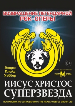 Иисус Христос - суперзвезда