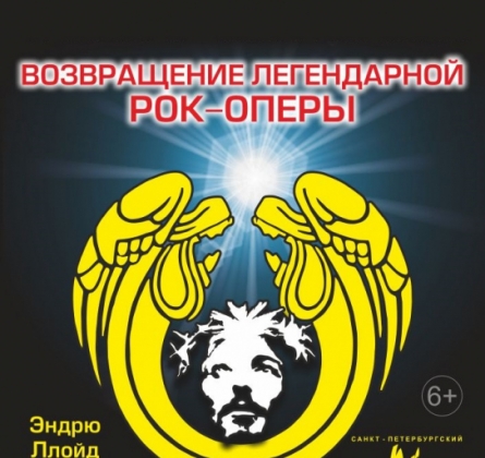 Иисус Христос - суперзвезда