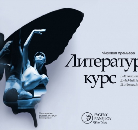 Литературный курс