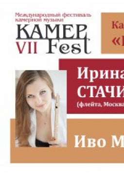 В-А-С-Н | КАМЕР-Fest