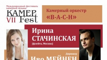 В-А-С-Н | КАМЕР-Fest