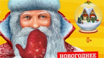 День рождения Деда Мороза