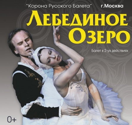 Лебединое озеро