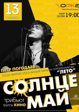 Пётр Погодаев