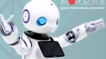 Я люблю роботов