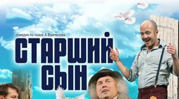 Старший сын