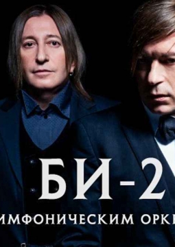БИ-2