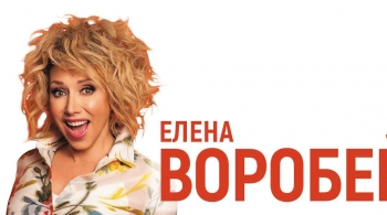 Елена Воробей