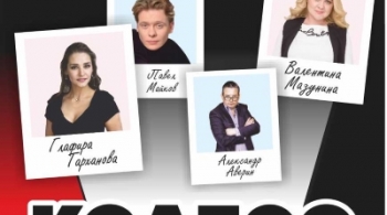 Колесо фортуны