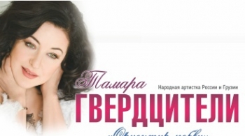 Тамара Гвердцители
