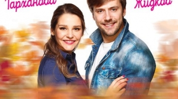 Однажды дважды