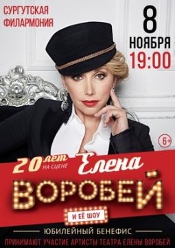 Елена Воробей