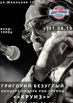 Григорий Безуглый