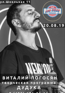 Виталий Погосян | Дудук-бэнд