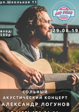 Александр Логунов